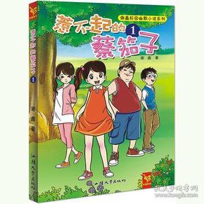 精灵的冒险之旅